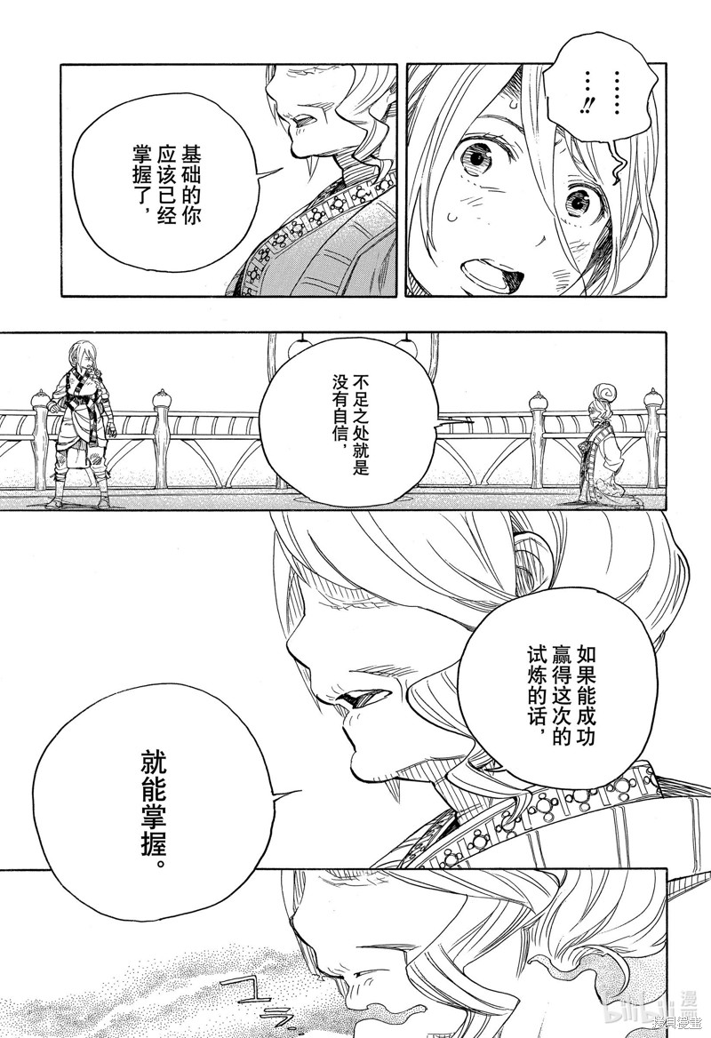 青之驱魔师第3季免费在线完整漫画,第130话1图