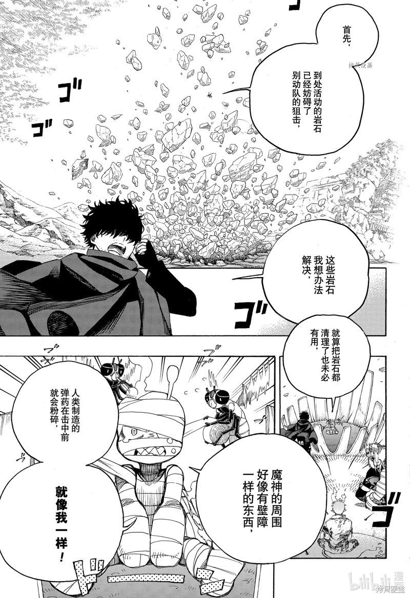 青之驱魔师漫画,第136话1图