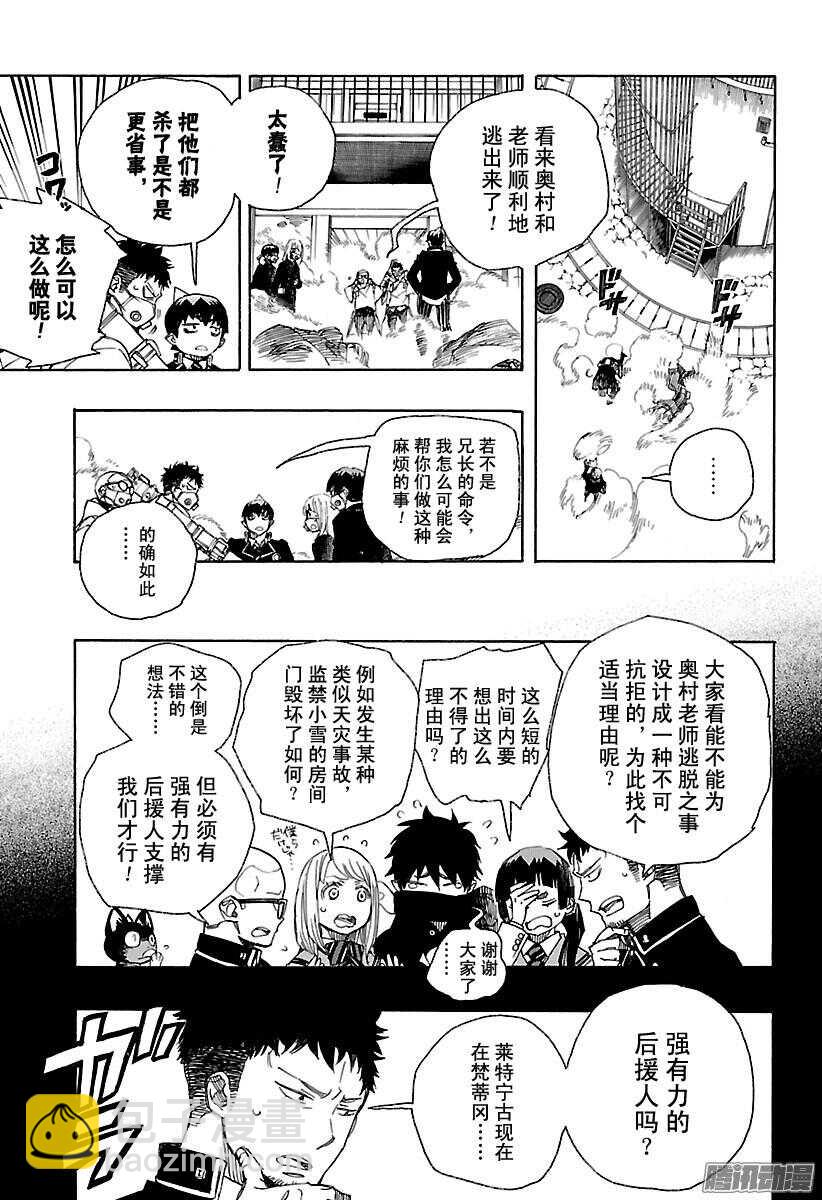 青之驱魔师第一季在线完整版漫画,第96话 雪的尽头51图