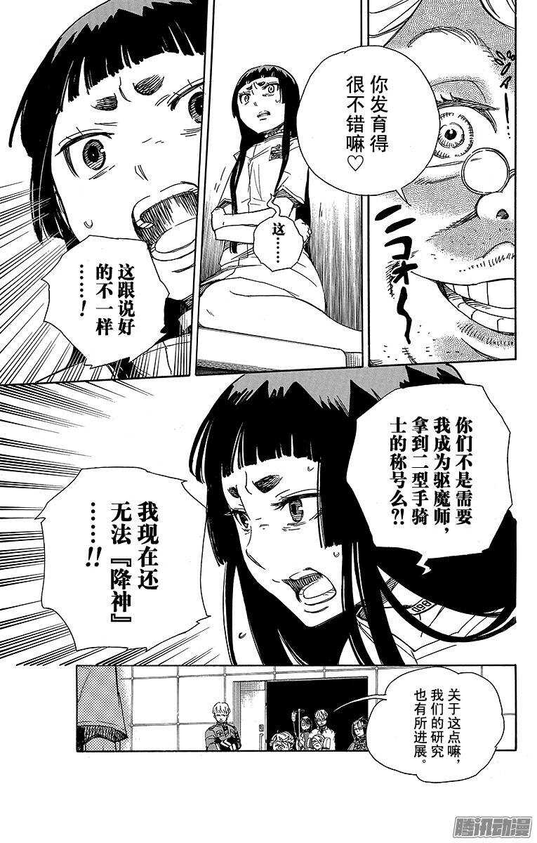 青之驱魔师漫画,第51话 有道是就是被骗的人自己笨1图