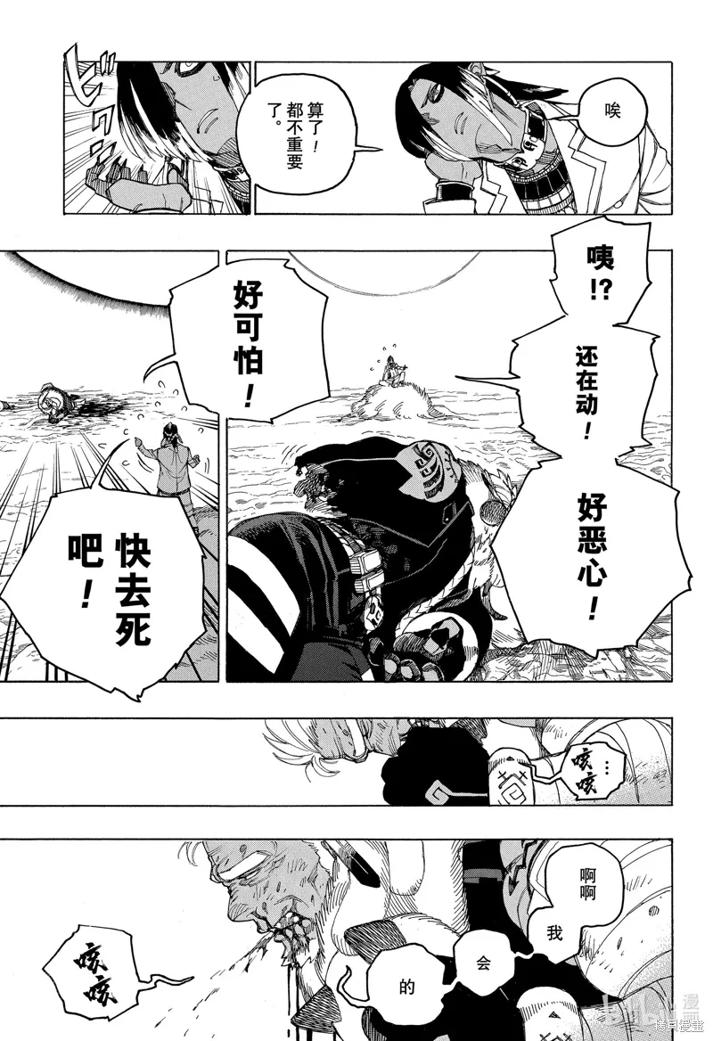 青之驱魔师漫画,第148话1图