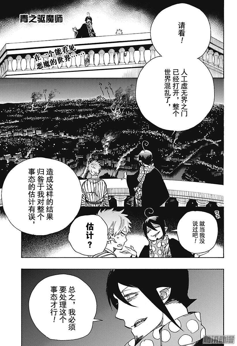 青之驱魔师樱花动漫第一季漫画,第99话 雪的尽头81图