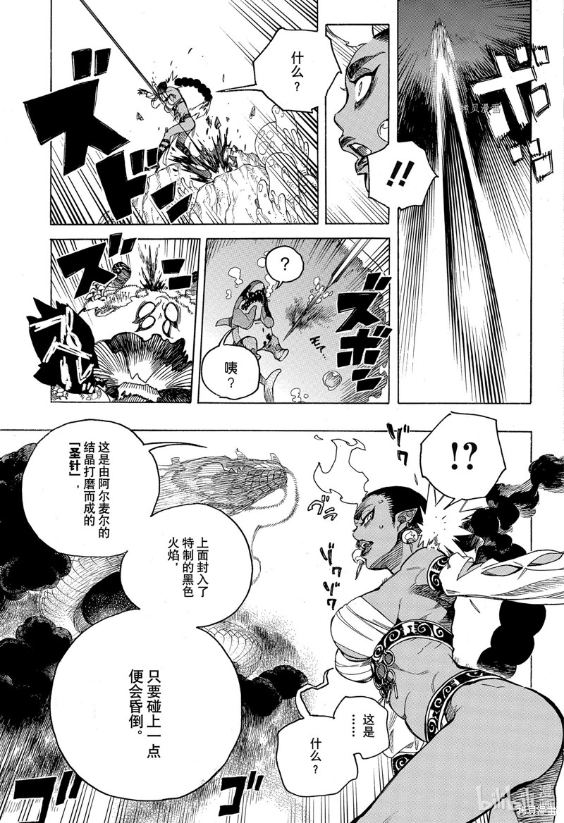 青之驱魔师漫画,第133.2话1图
