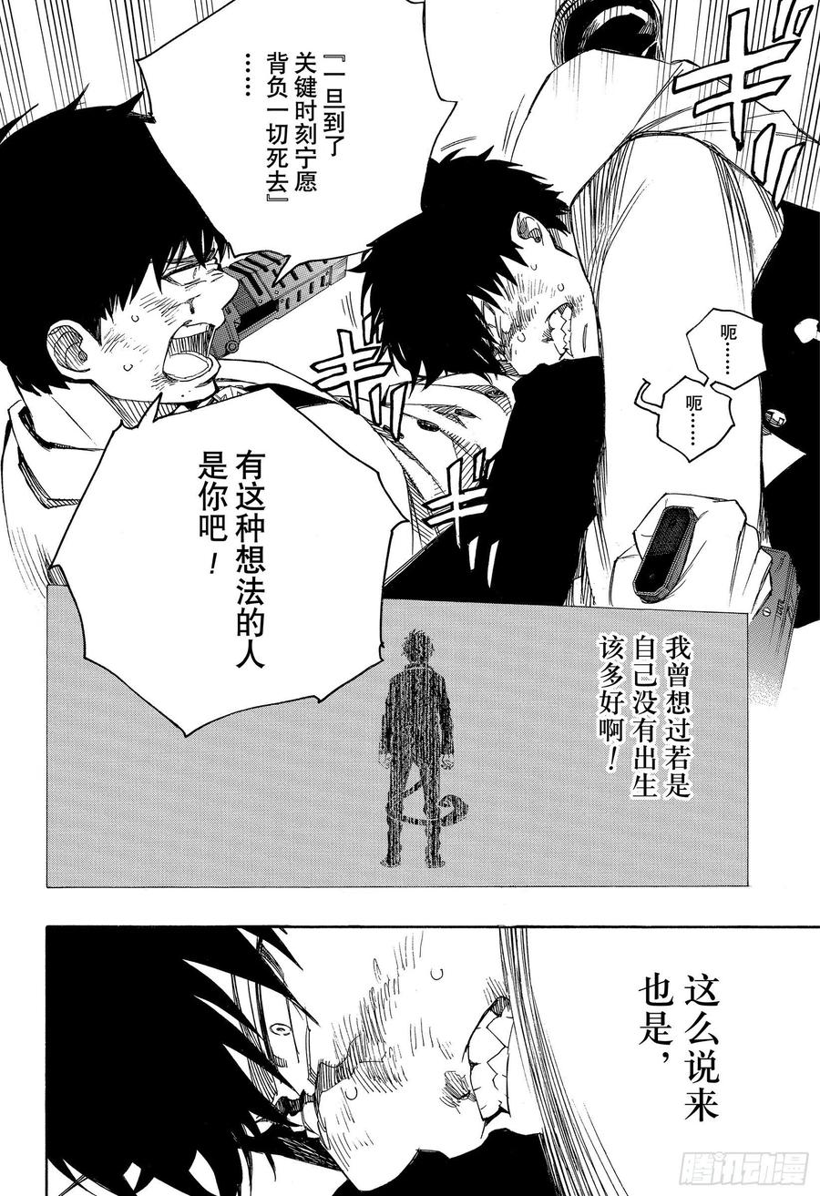 青之驱魔师第四季漫画,第127话 无双 熔化2图