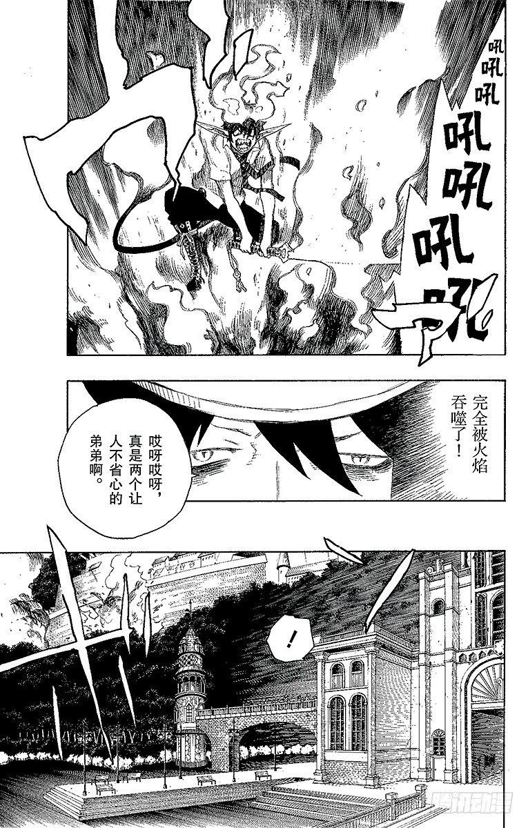 青之驱魔师2漫画,第14话 赌局1图