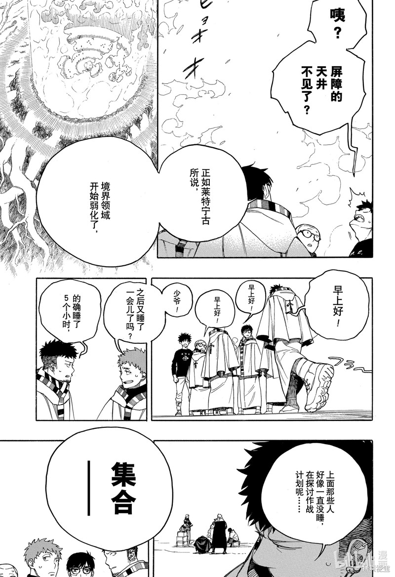 青之驱魔师奥村燐漫画,第145话1图