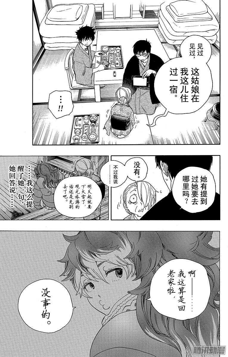 青之驱魔师岛根启明结社篇在线观看漫画,第75话 冻住的蛇1图