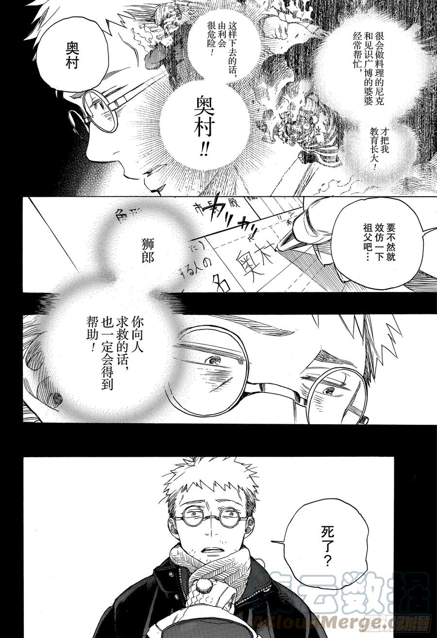 青之驱魔师樱花动漫第一季漫画,第120话 SsC40:00e2图