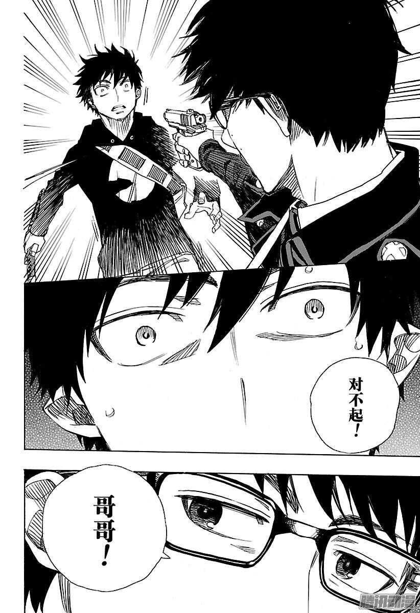 青之驱魔师漫画,第96话 雪的尽头52图