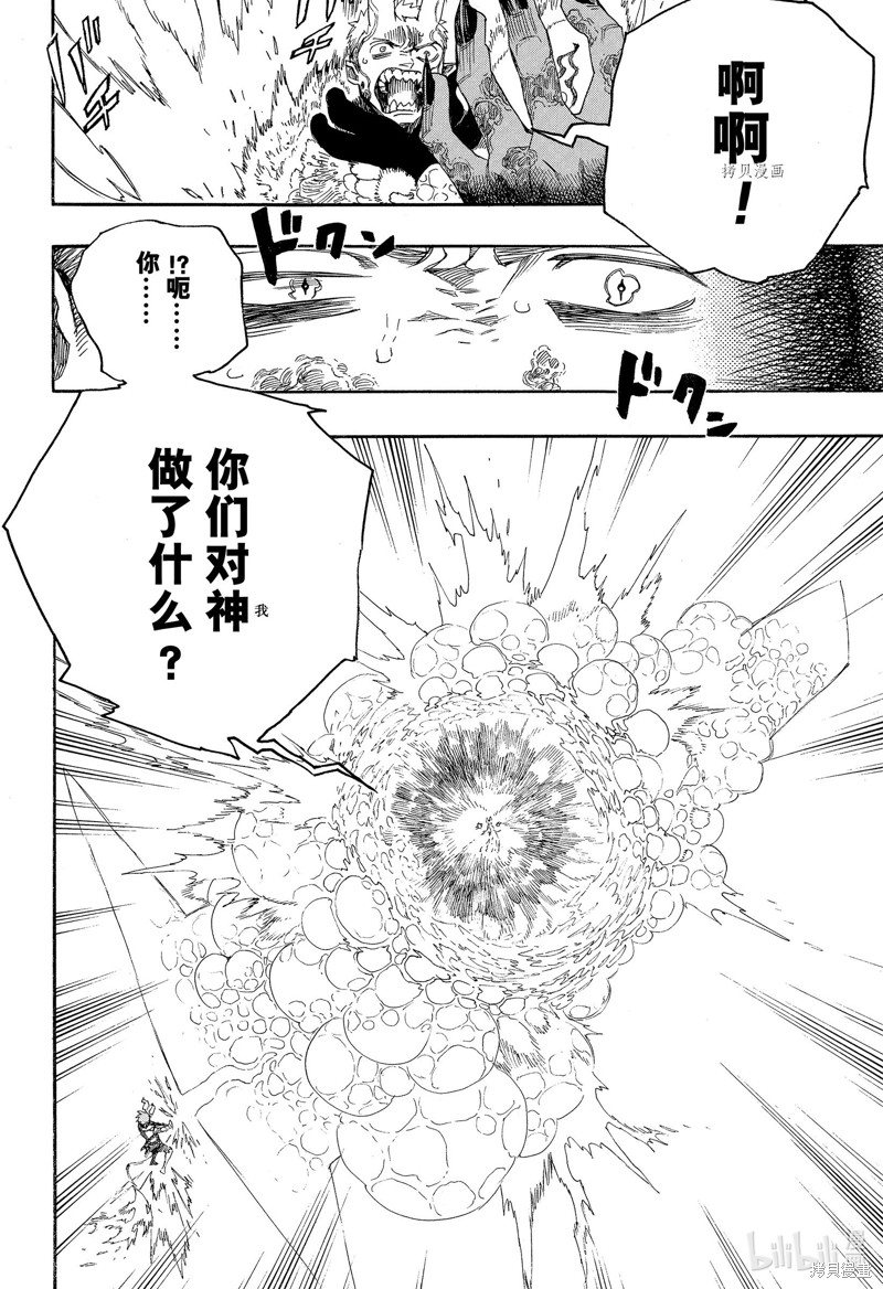 青之驱魔师漫画免费观看漫画,第137话2图