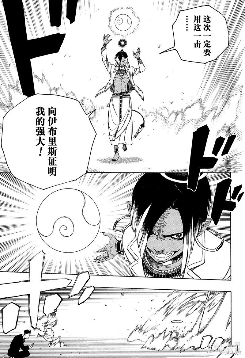 青之驱魔师漫画,第146话1图