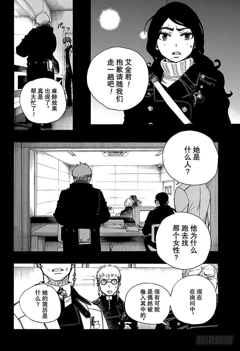 青之驱驱魔师第一季漫画,第105话 Ssc19：212图