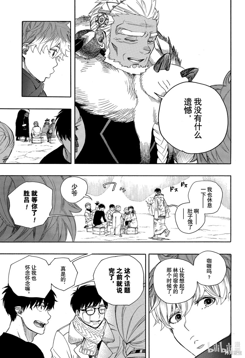 青之驱魔师第二季合集漫画,第144话1图