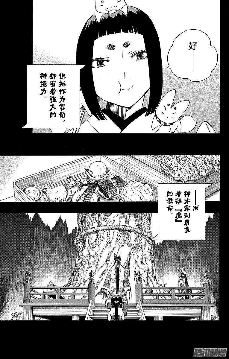 青之驱魔师漫画,第52话 再也无法依靠任何人1图