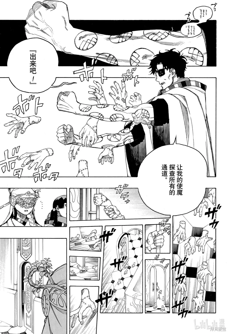 青之驱魔师漫画,第150话1图