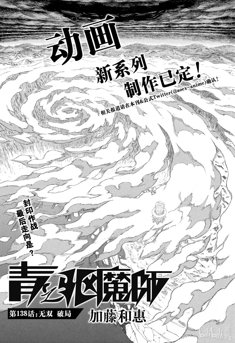 青之驱魔师第四季漫画,第138话1图