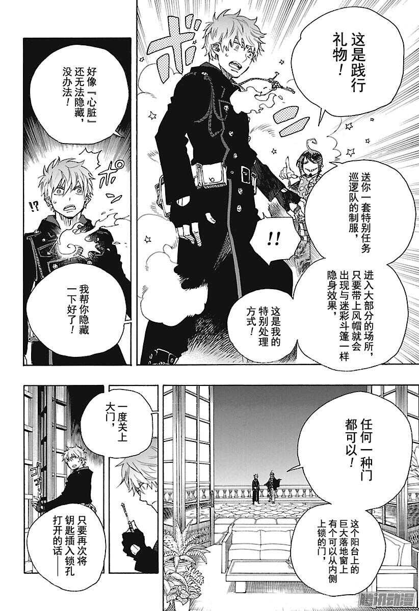 青之驱魔师岛根启明结社篇在线观看漫画,第99话 雪的尽头82图