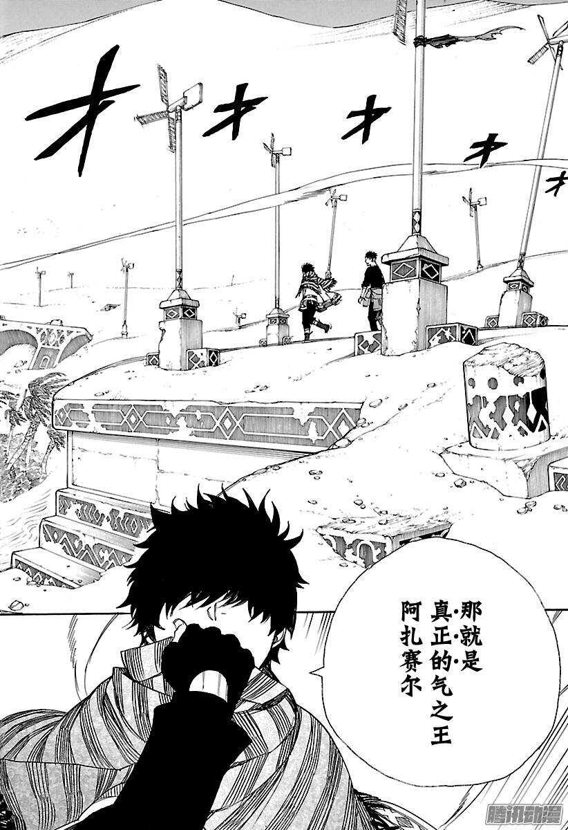 青之驱魔师漫画,第87话 胚胎2图