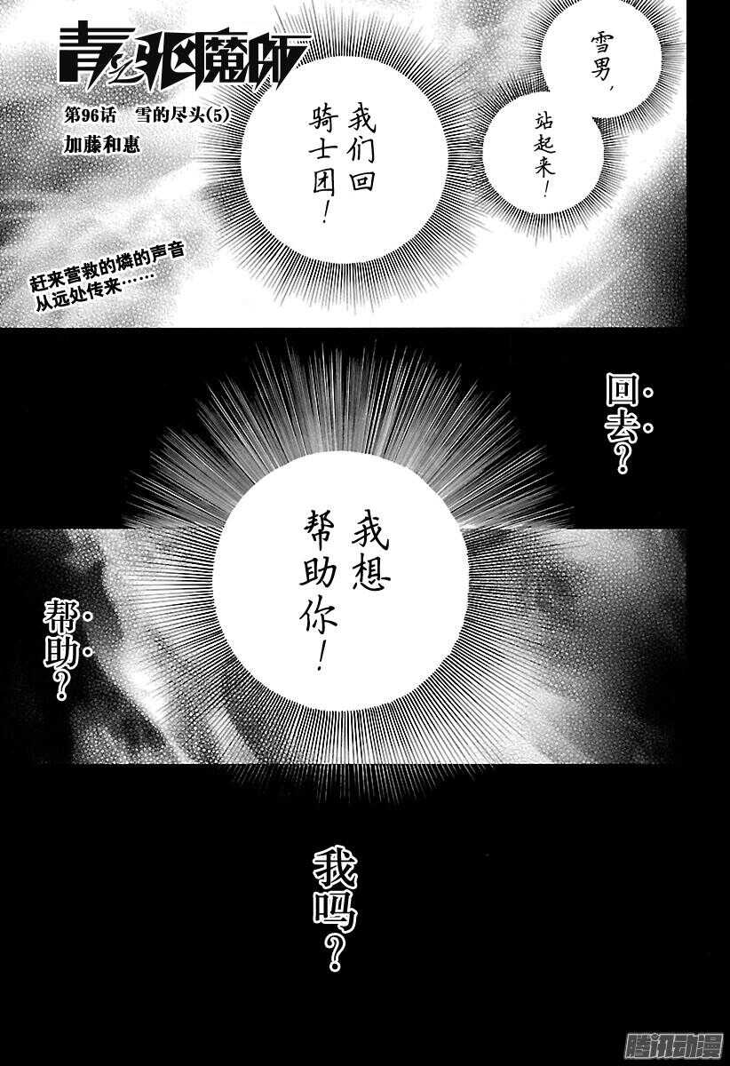 青之驱魔师第二季合集漫画,第96话 雪的尽头51图