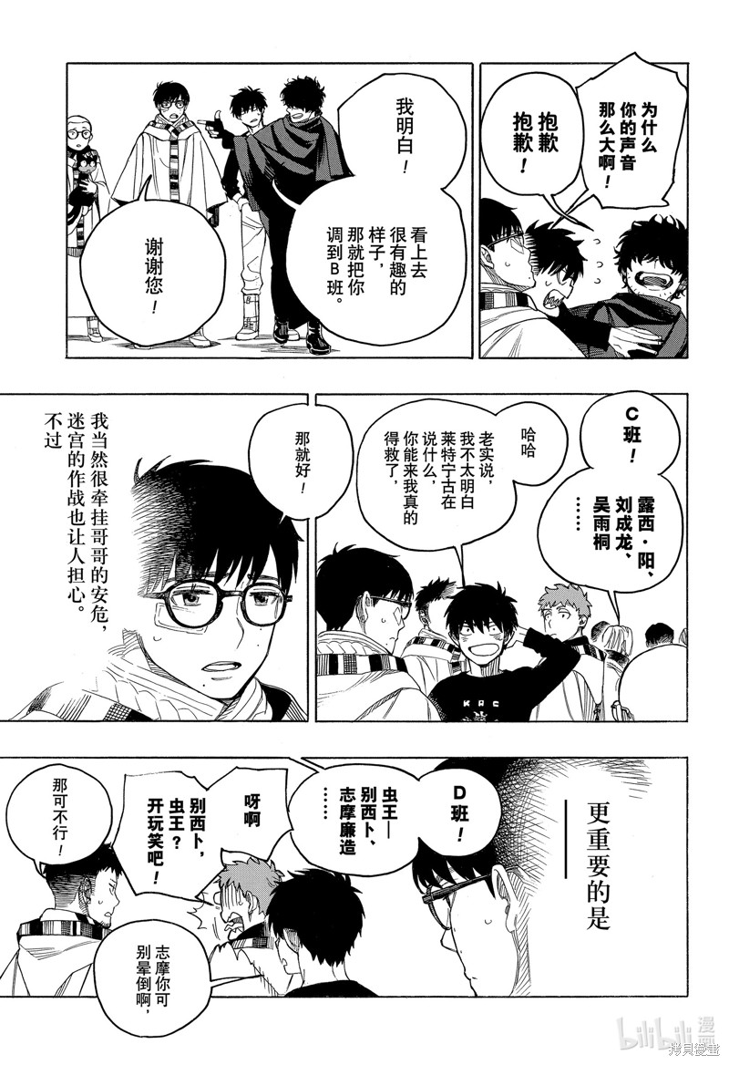 青之驱魔师漫画,第145话1图