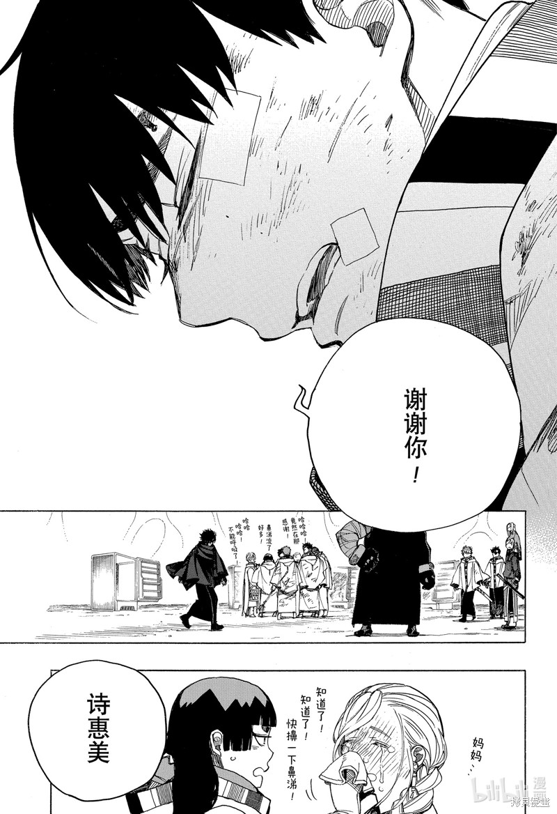 青之驱魔师漫画,第142话2图