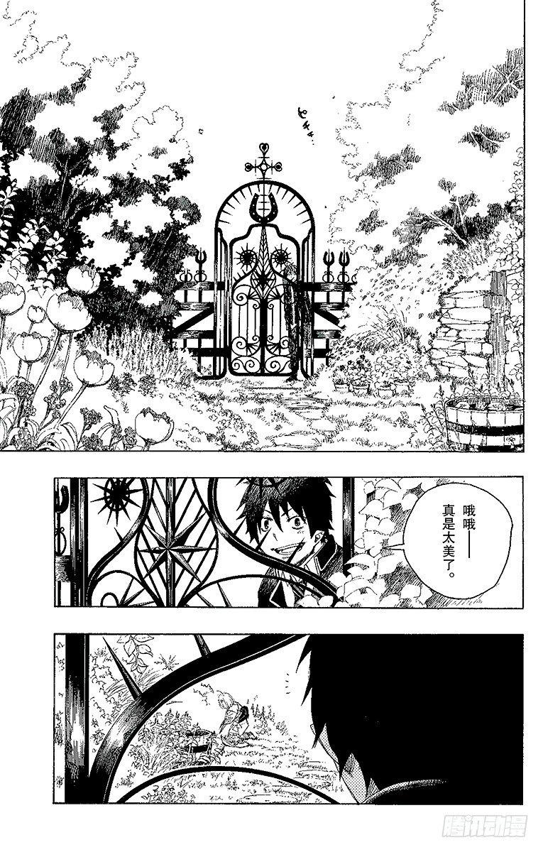 青之驱魔师漫画,第3话 天空之庭1图