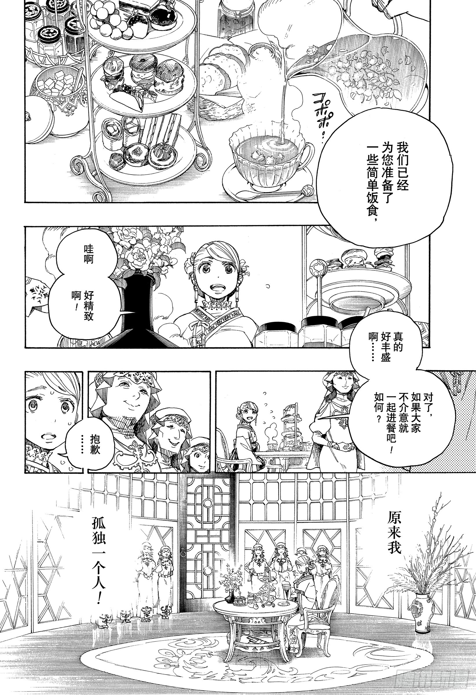 青之驱魔师漫画,第114话 SsC23:17e2图