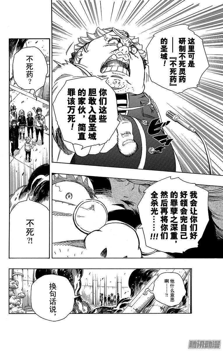 青之驱魔师免费观看漫画,第59话 终盘战2图