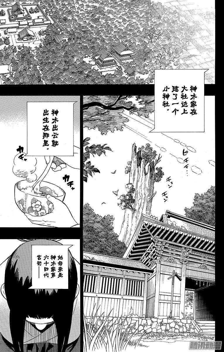 青之驱魔师漫画,第52话 再也无法依靠任何人1图