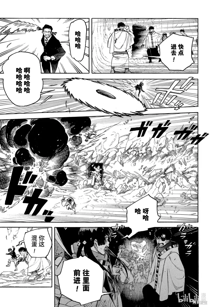 青之驱魔师漫画,第149话1图