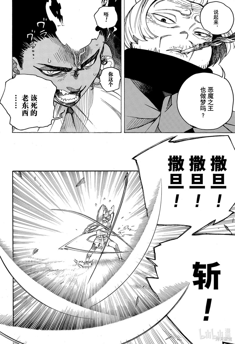 青之驱魔师漫画,第133.2话2图