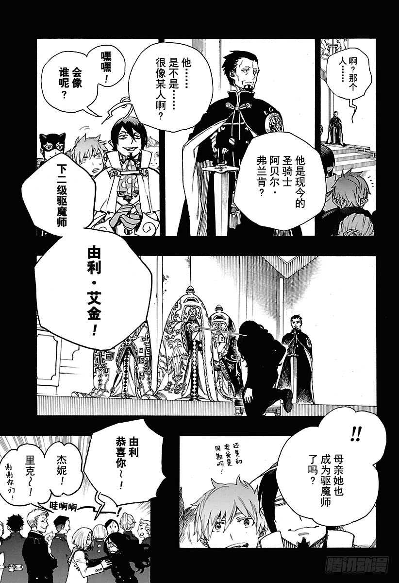 青之驱魔师漫画免费观看漫画,第103话 SsC11:291图