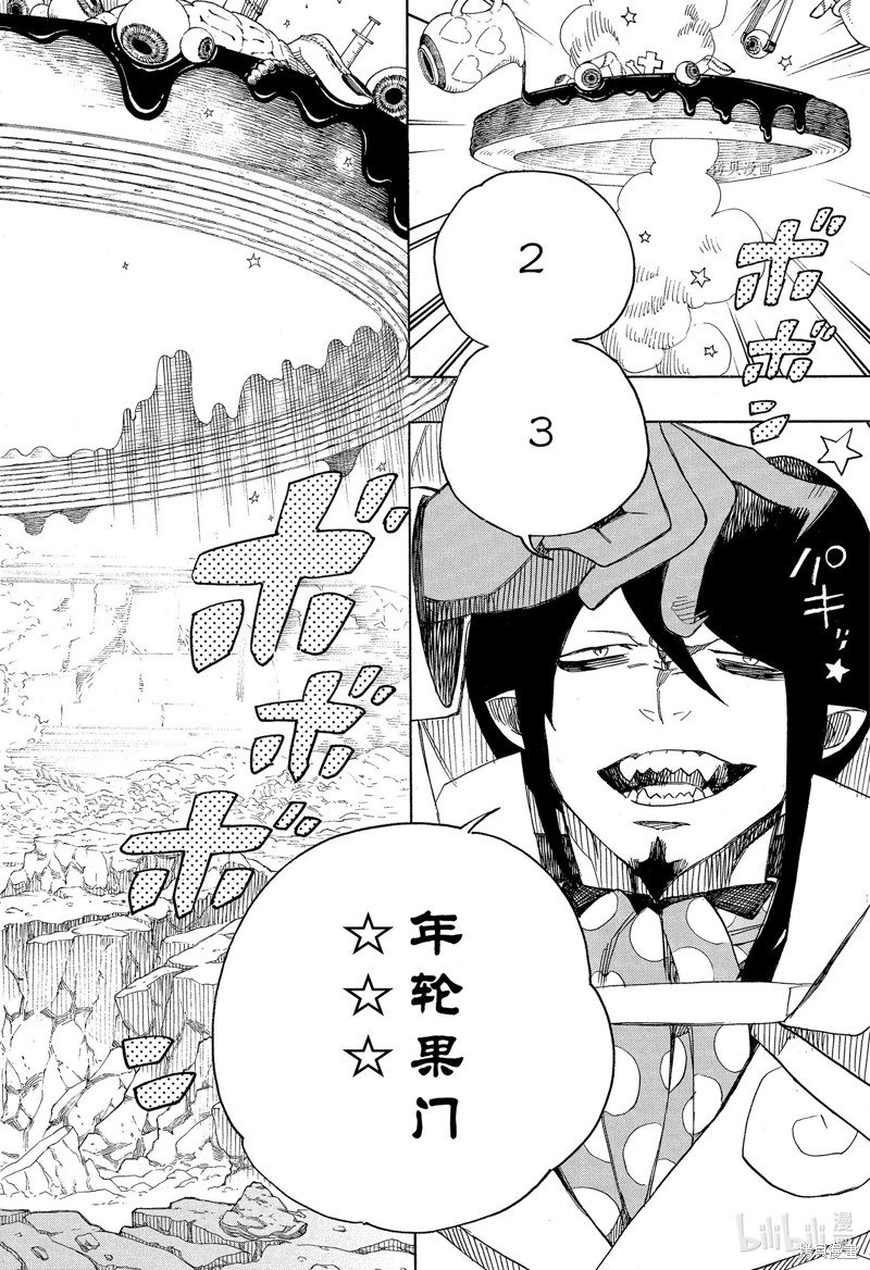 青之驱魔师漫画,第137话2图