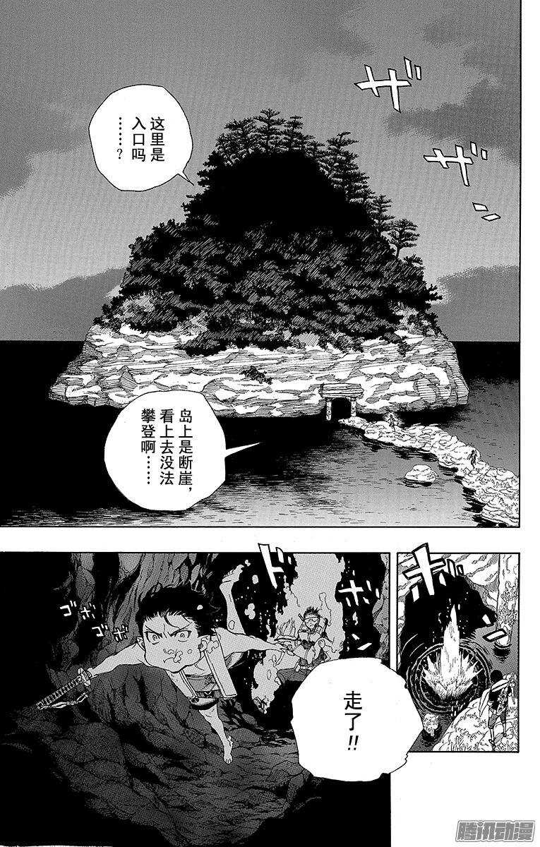 青之驱魔师2漫画,第36话 蓝色的波涛翻滚到何方1图