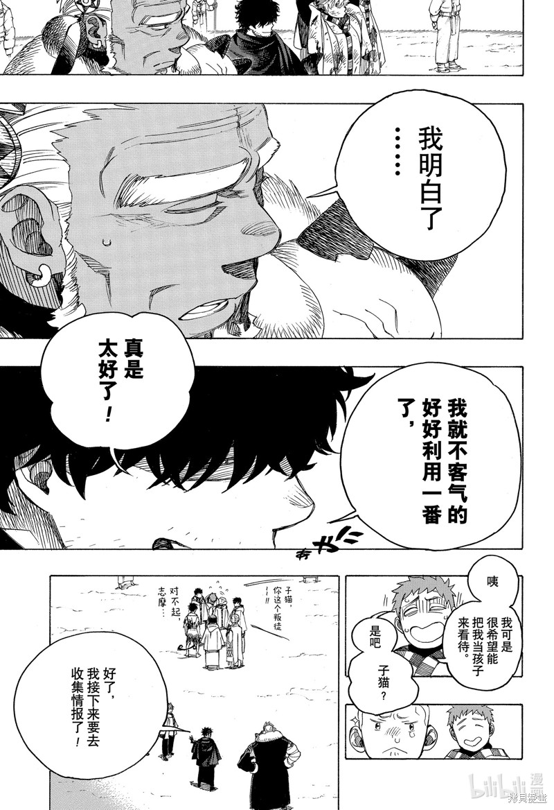 青之驱魔师漫画,第143话1图