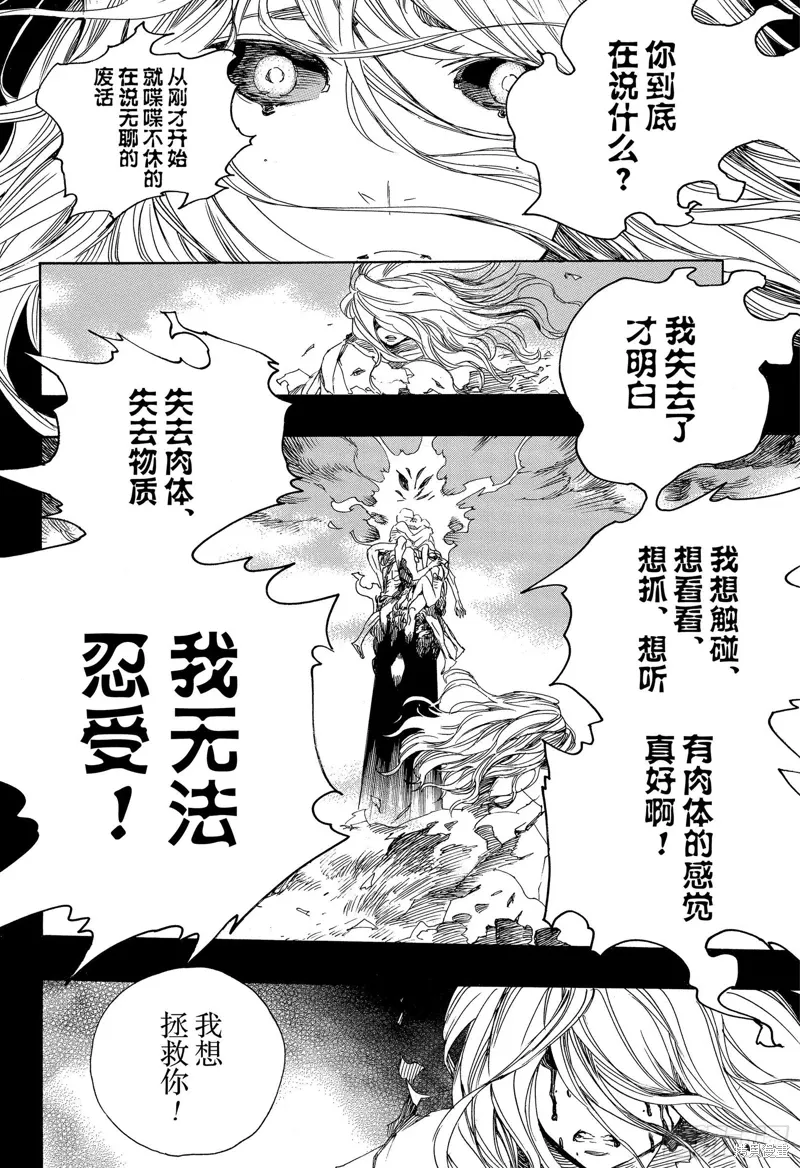 青之驱魔师免费观看漫画,第119话2图