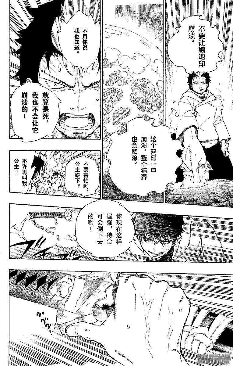 青之驱魔师第一季在线完整版漫画,第30话 因缘生起2图