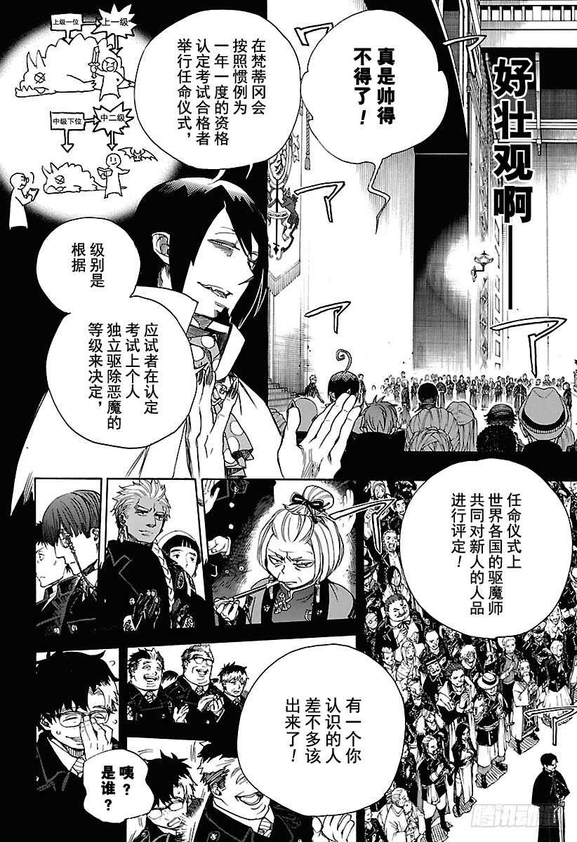 青之驱魔师第二季合集漫画,第103话 SsC11:292图