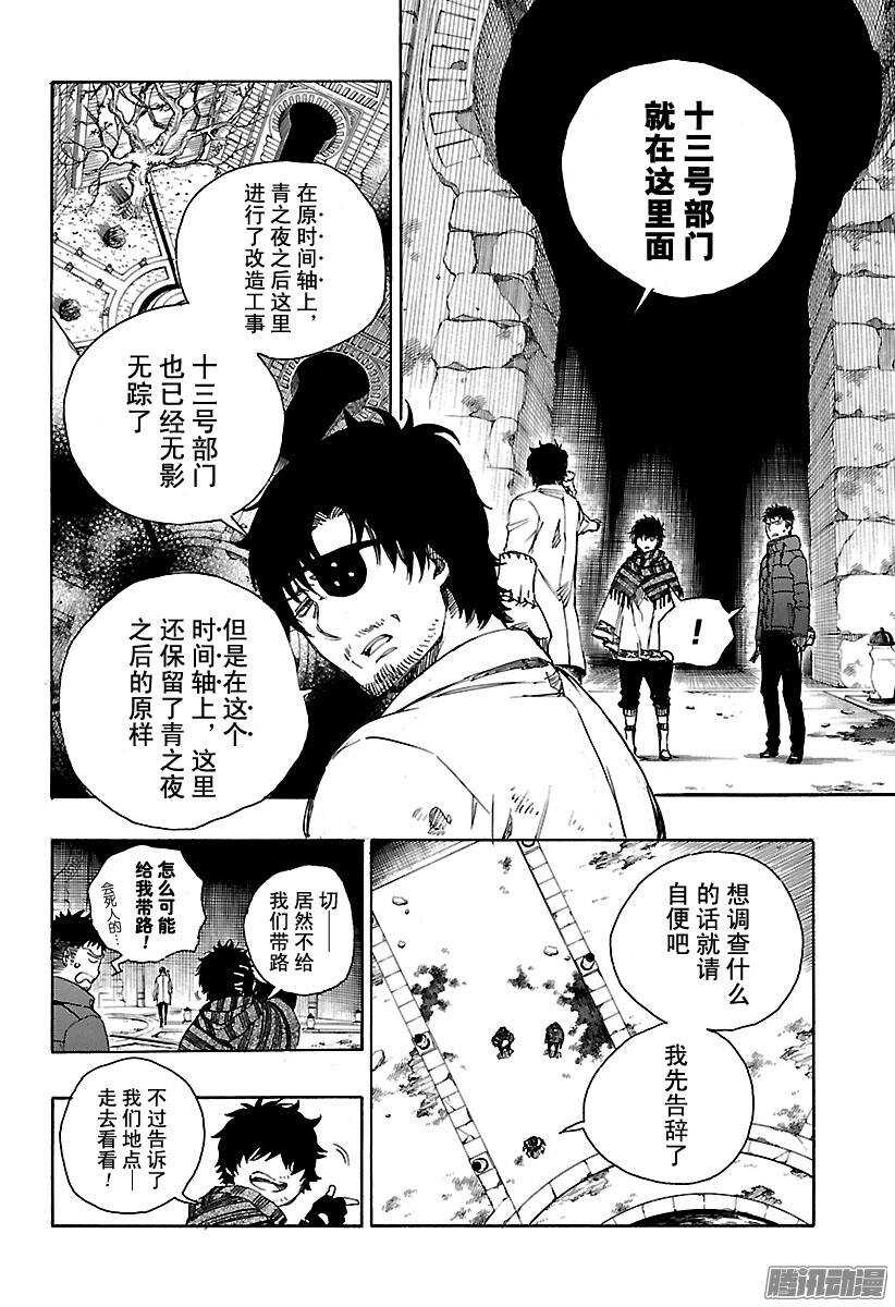 青之驱魔师漫画,第85话 异形叶2图