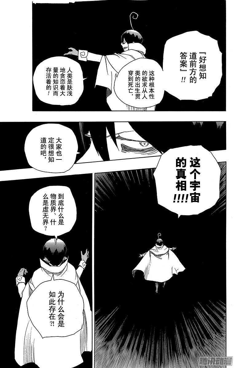 青之驱魔师2漫画,第44话 梅菲斯特的戏言1图