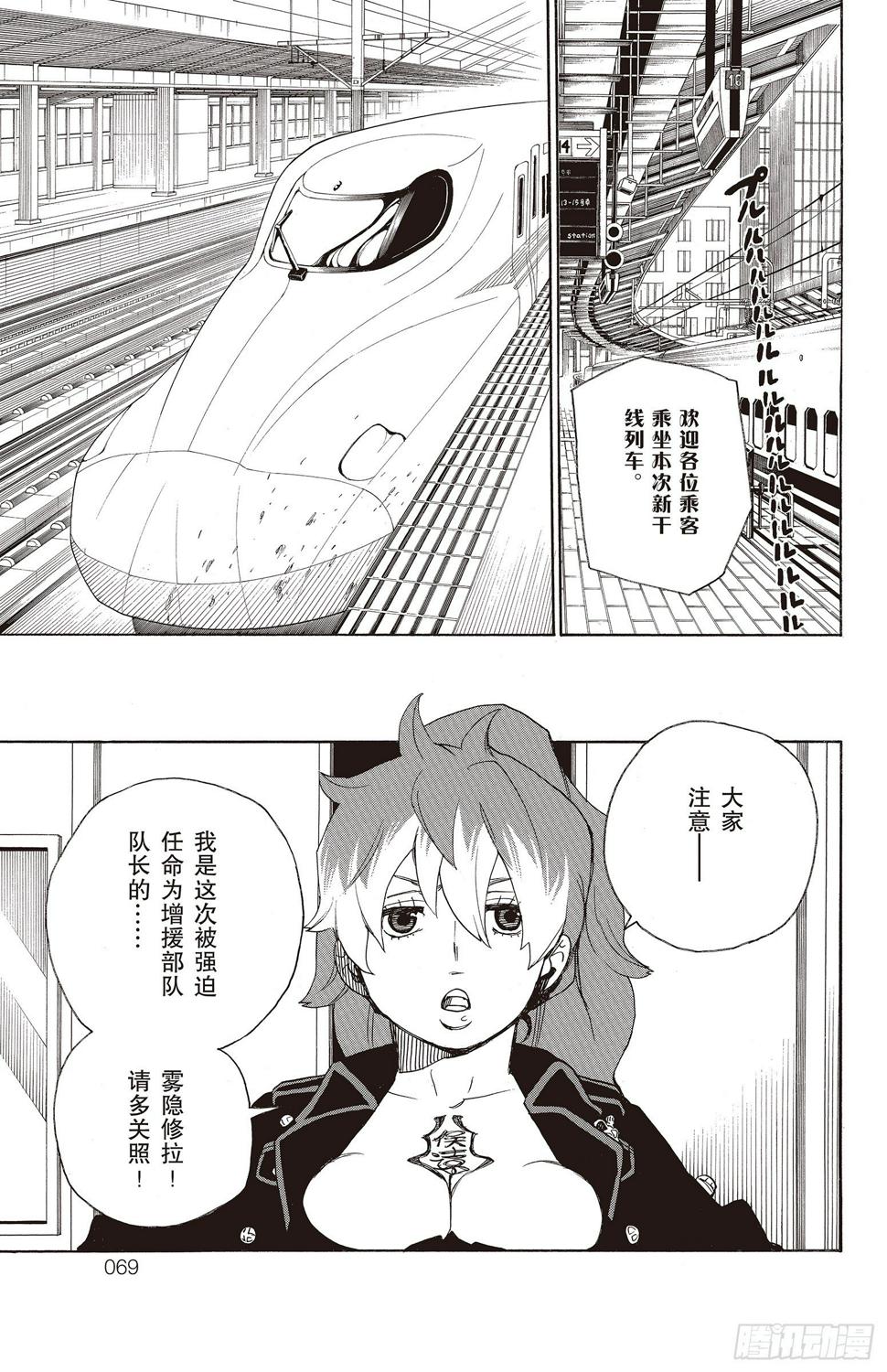 青之驱魔师漫画,第17话 向京都前进1图