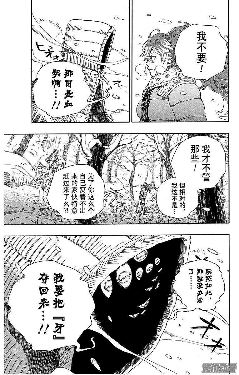 青之驱魔师漫画漫画,第75话 冻住的蛇1图