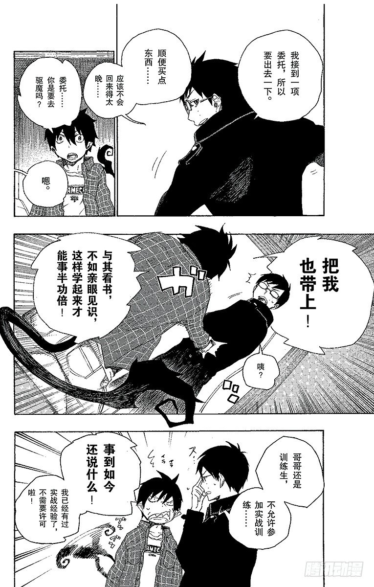 青之驱魔师2漫画,第3话 天空之庭2图