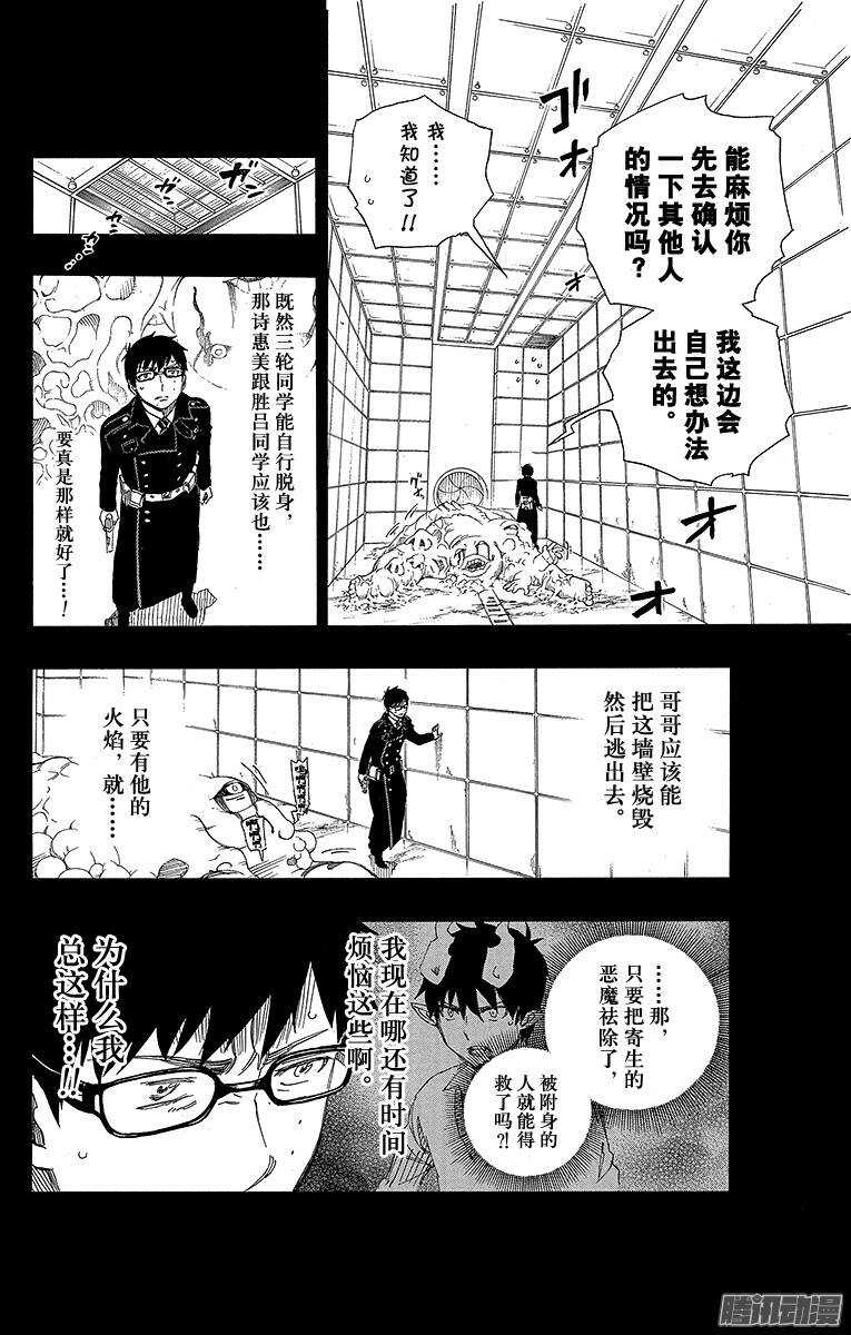 青之驱魔师漫画,第67话 粉色蜘蛛下篇2图