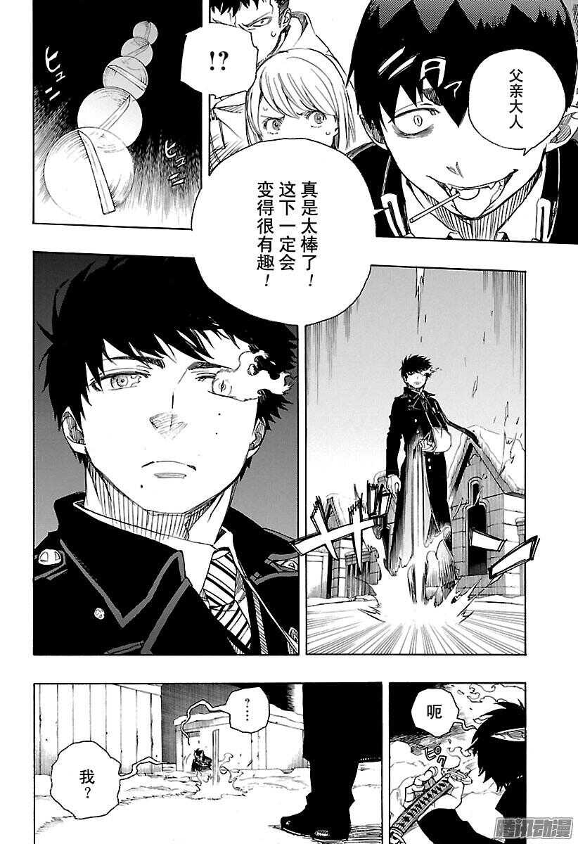 青之驱魔师第2季漫画,第97话 雪的尽头62图