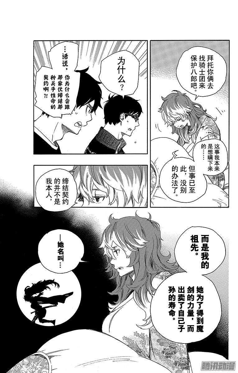 青之驱魔师漫画漫画,第76话 再见了，亲爱的1图