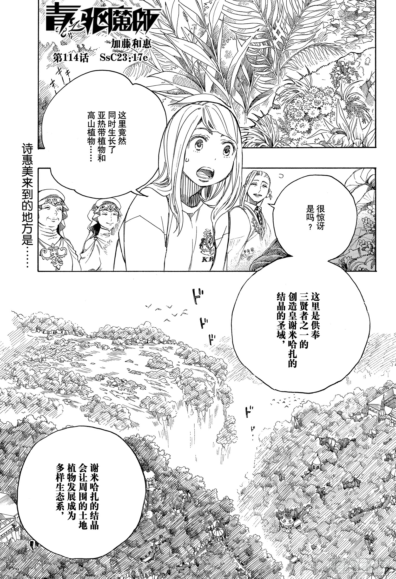 青之驱魔师第2季漫画,第114话 SsC23:17e1图