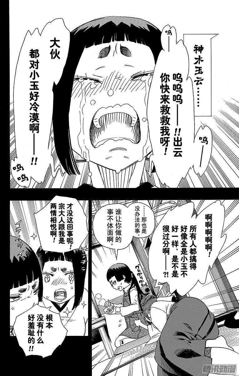 青之驱魔师漫画,第52话 再也无法依靠任何人2图