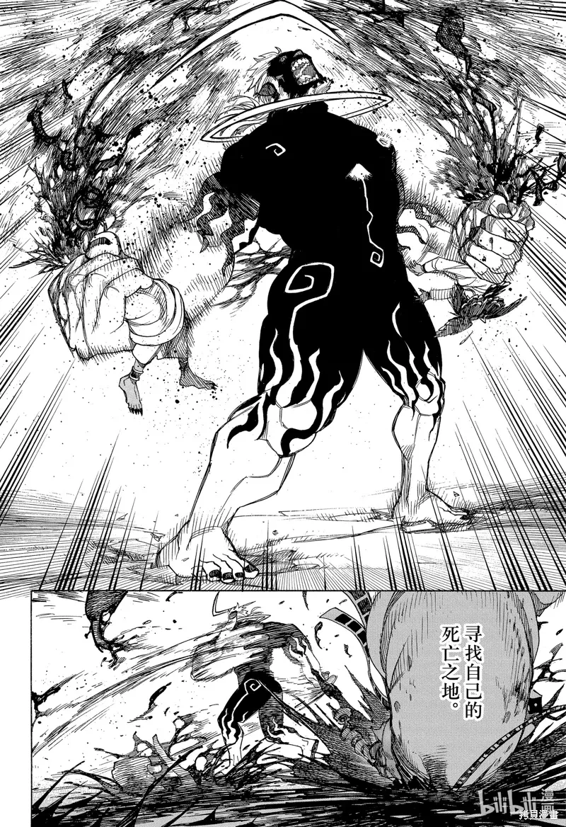 青之驱魔师动漫解说漫画,第149话2图