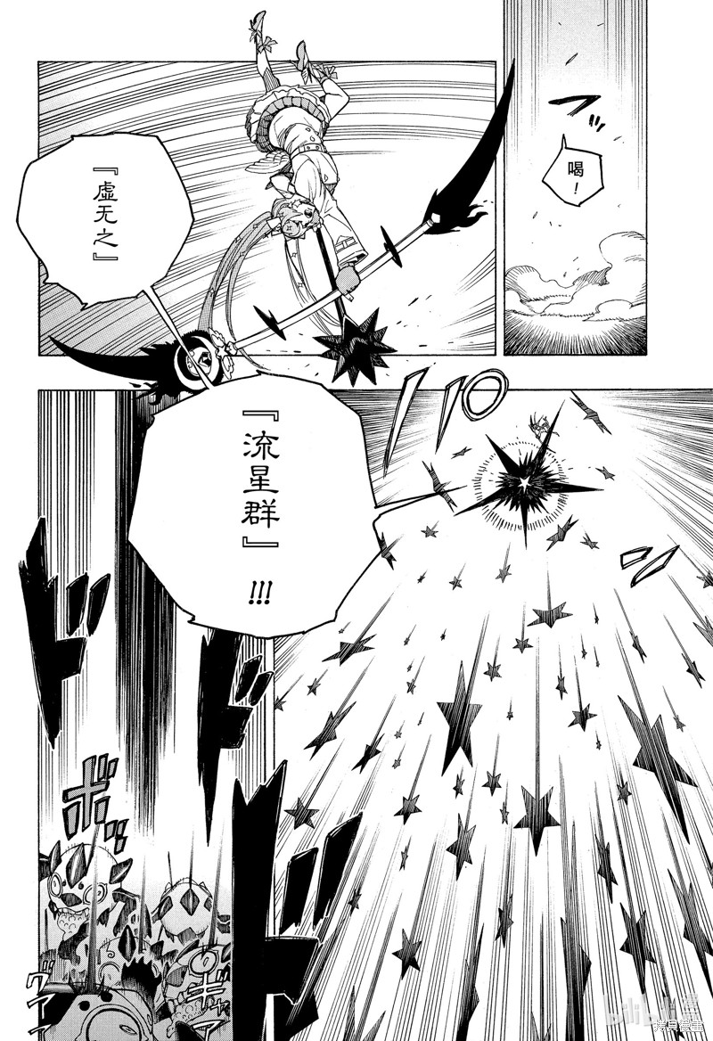 青之驱魔师2漫画,第140话2图